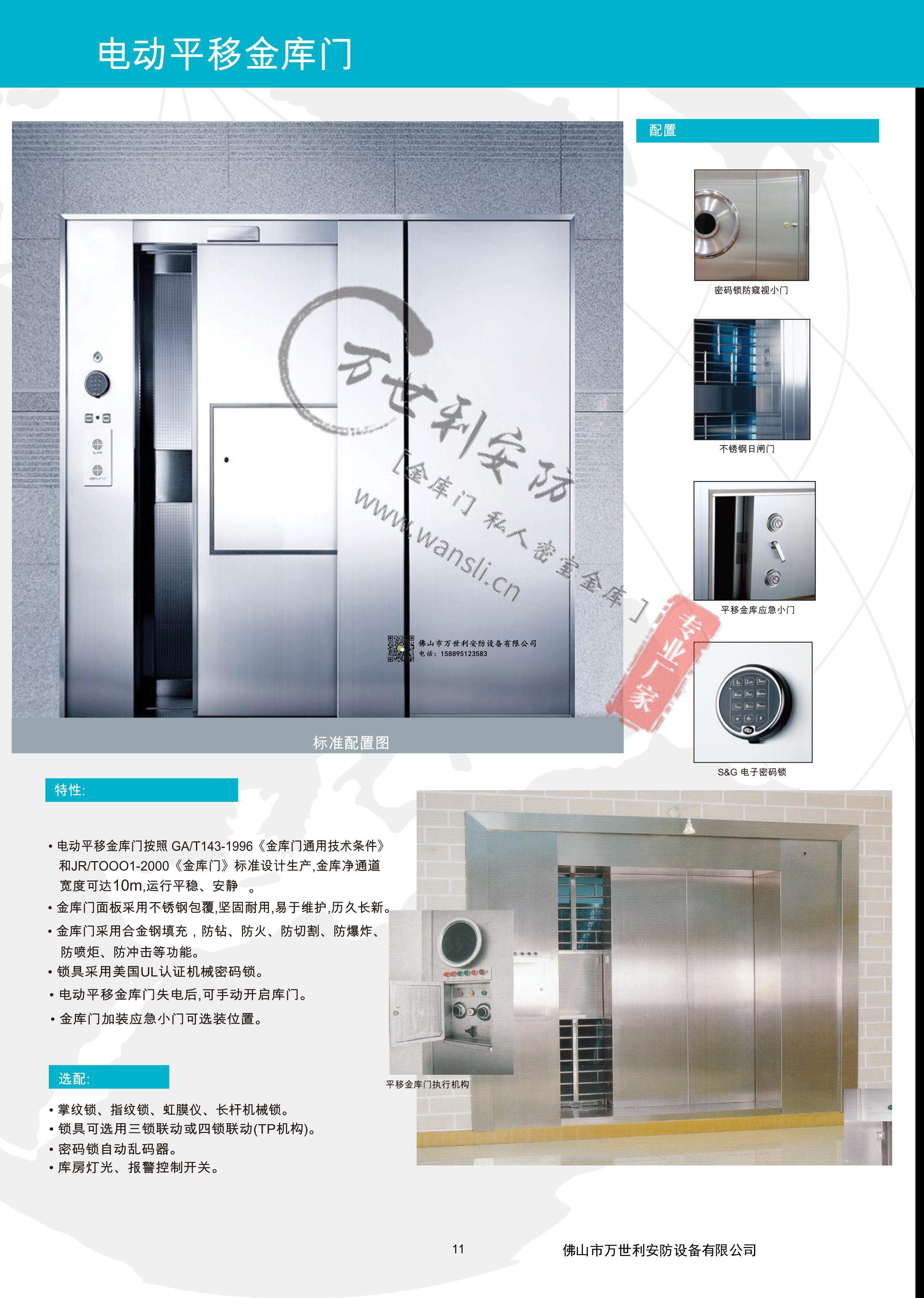 訂做不銹鋼電動(dòng)平移金庫(kù)門(mén)_生產(chǎn)電動(dòng)金庫(kù)門(mén)